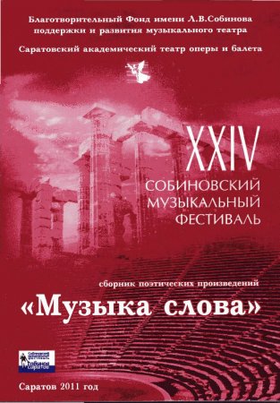Так держать! По итогам Всероссийского конкурса поэзии «Музыка слова»