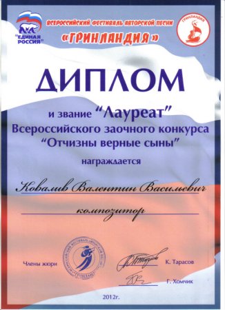 «ОТЧИЗНЫ ВЕРНЫЕ СЫНЫ»