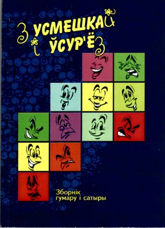 Новая книга борисовских литераторов