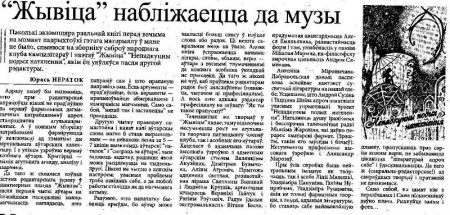 Статья из газеты "Літаратура і мастацтва" №52 от 21.12.12