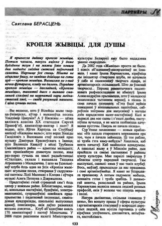 Из журнала "Маладосць"