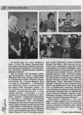 Из журнала "Маладосць"