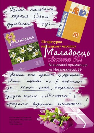 Нашы сябры. Навіны часопіса “Маладосць”.