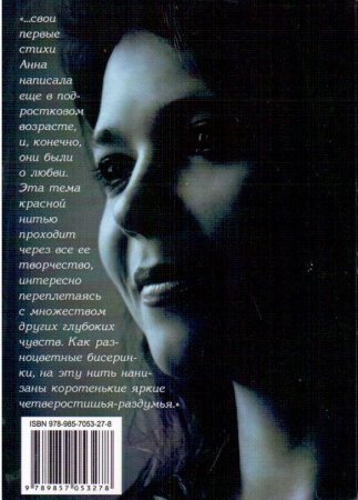 ХРУСТАЛЬНЫЙ МИР АННЫ ЕЛЕЦКОВОЙ