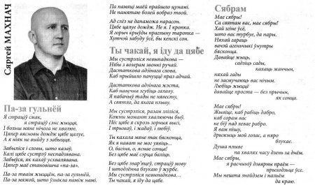 Сергей Махнач