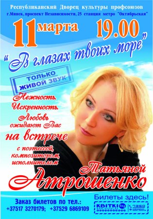 АНОНС КОНЦЕРТА  «В ГЛАЗАХ ТВОИХ МОРЕ»